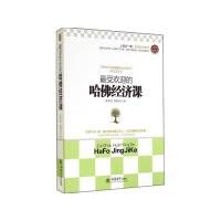 最受欢迎的经济课