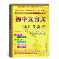 《初中文言文》——译注及赏析