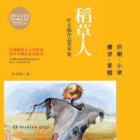 稻草人