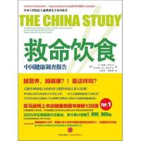 救命饮食—中国健康调查报告