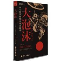 《大泡沫》一切从广场协议开始