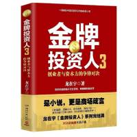 创业者PK资本方 《金牌投资人3》