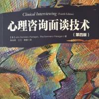 心理咨询面谈技术（完）