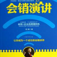 会销演讲