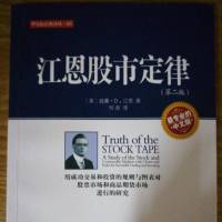 江恩股市定律（第二版）