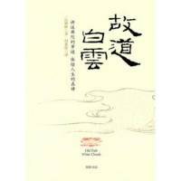 《佛陀传》（又名：故道白云）一行禅师著