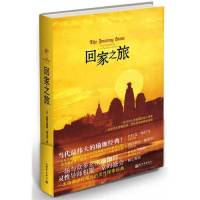 《回家之旅》