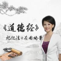 道德经全文朗读