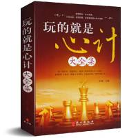 玩的就是心计（大全集）