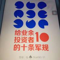 给业余投资者的10条军规