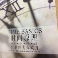时间管理
