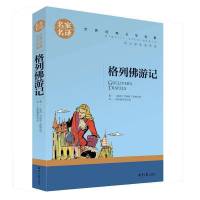 【白金级读物】格列佛游记