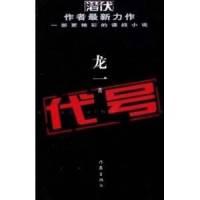 谍战大剧《代号》