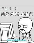 仙界网络直播间（挺好玩的希望大家喜欢）