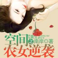 重生空间之农女逆袭【完 结】