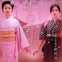 古都
