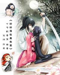 《纷纷落在晨色里》完本 多人配音、情景配乐