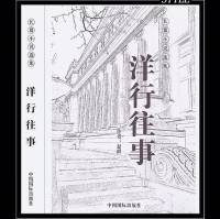 官场商战小说【洋行往事】