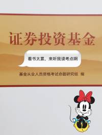 证券投资基金 基础知识篇