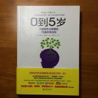 0到5岁大脑发育关键期的70条养育法则（完结）