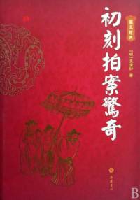 有声文学 初刻拍案惊奇
