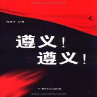 遵义！遵义！作者：阎欣宁