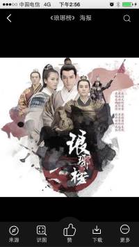 瑯琊榜