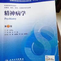 精神病学（第七版）