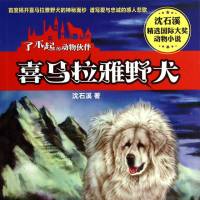 喜马拉雅野犬