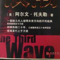 第三次浪潮