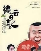 德云日记—我给师傅开车