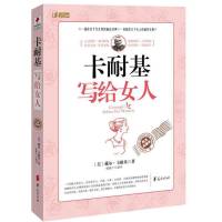 卡耐基写给女人的幸福书