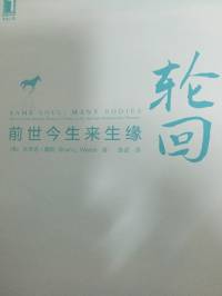 轮回（完整）