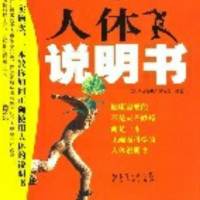 人体说明书
