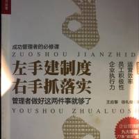 左手建制度，右手抓落实