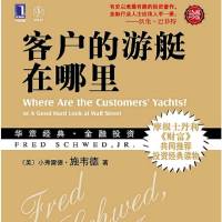 客户的游艇在哪里