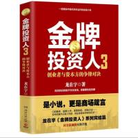 金牌投资人3