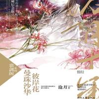 曼珠沙华·彼岸花