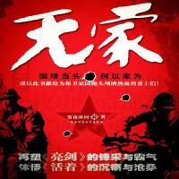 无家（青雪）官版高清
