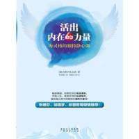 活出内在的力量-海灵格的静心课