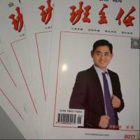 《班主任》杂志:班级管理一百招
