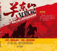 关东山复仇记
