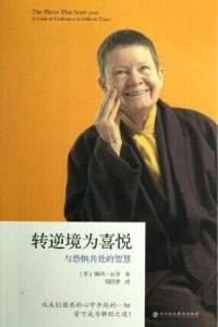 《转逆境为喜悦》