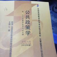 公共政策学