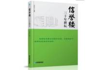 有声书刊：信誉楼三十年耕耘