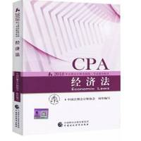 2018CPA经济法【高效陪读】