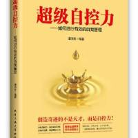 超级自控力 | 每天6分钟完善自我