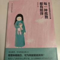 （完本）武志红:《每一种孤独都有陪伴》