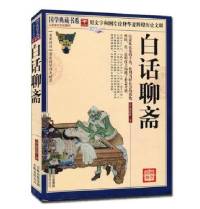 聊斋故事