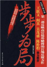 步步为局
